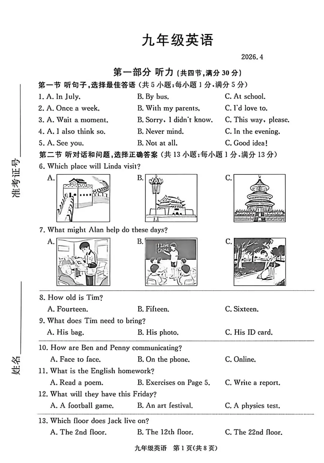 2026.4张家口市九年级中考模拟全科试卷+答案+听力 第4张