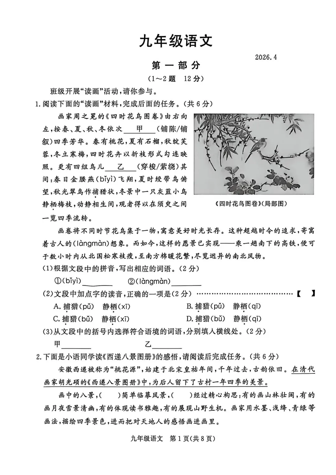 2026.4张家口市九年级中考模拟全科试卷+答案+听力 第5张