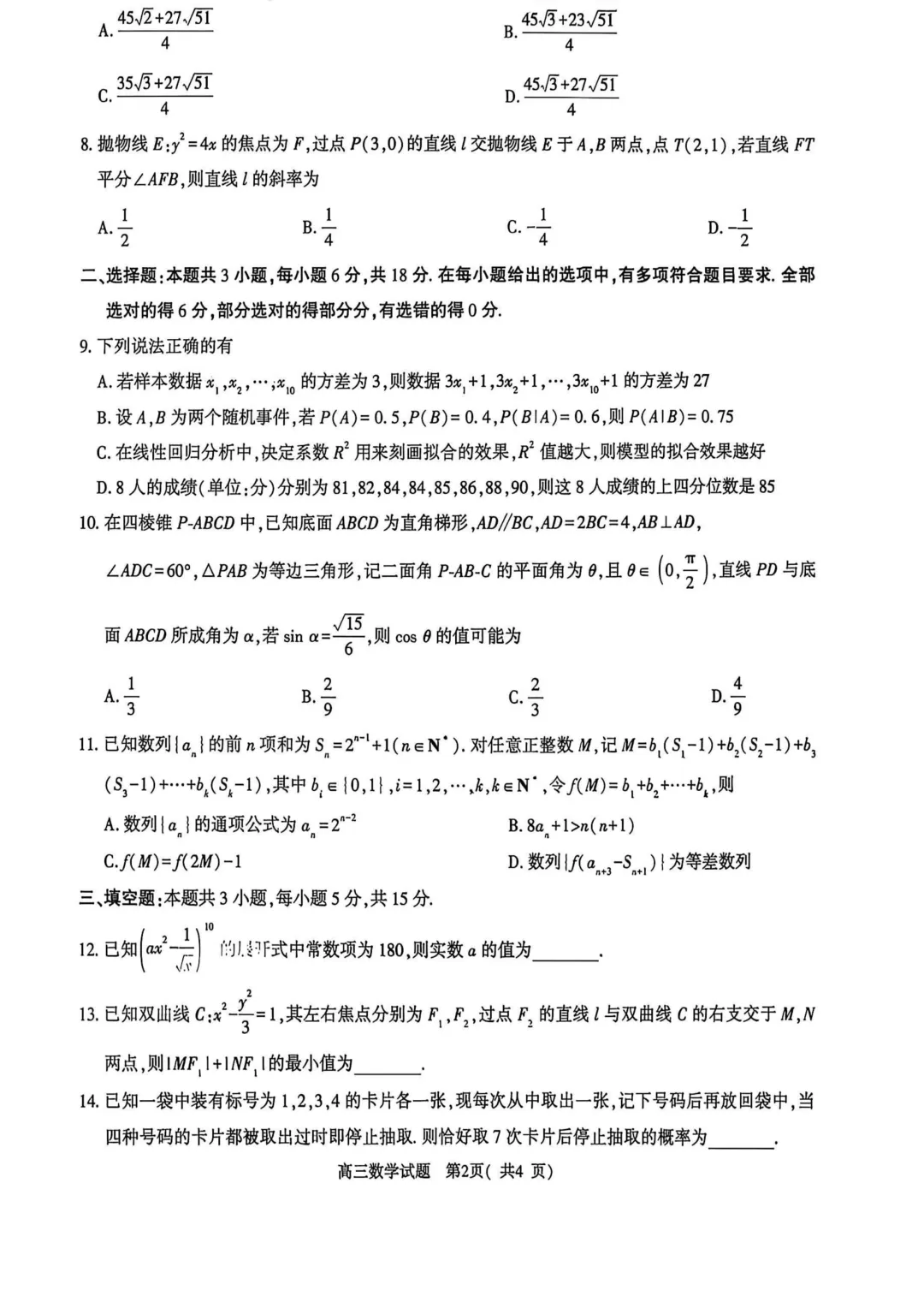 2026年各地市高三二模数学试卷及答案汇总(郑州二模、开封二模、信阳二模、南阳二模、濮阳二模、河南五市二模)文末免费下载 第2张