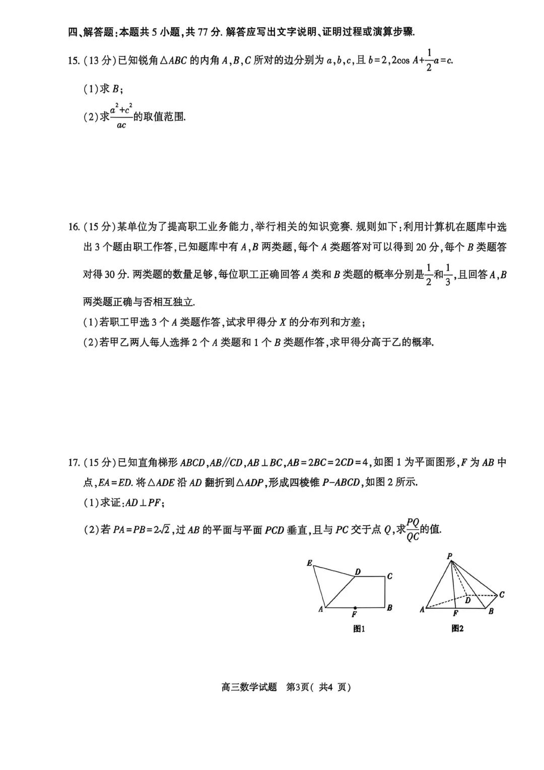 2026年各地市高三二模数学试卷及答案汇总(郑州二模、开封二模、信阳二模、南阳二模、濮阳二模、河南五市二模)文末免费下载 第3张