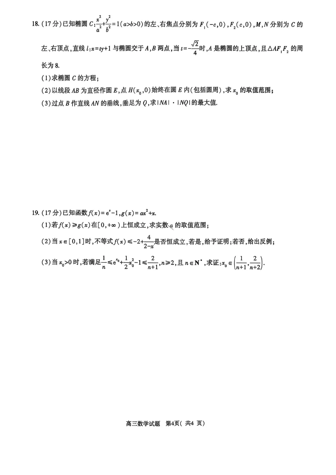 2026年各地市高三二模数学试卷及答案汇总(郑州二模、开封二模、信阳二模、南阳二模、濮阳二模、河南五市二模)文末免费下载 第4张