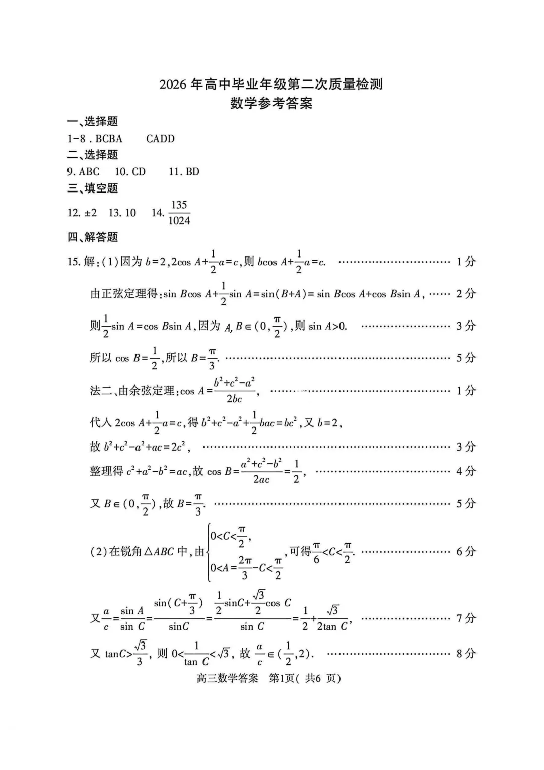 2026年各地市高三二模数学试卷及答案汇总(郑州二模、开封二模、信阳二模、南阳二模、濮阳二模、河南五市二模)文末免费下载 第5张