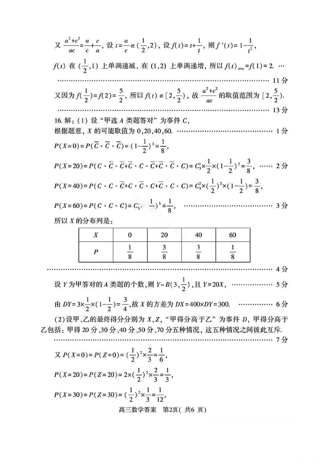 2026年各地市高三二模数学试卷及答案汇总(郑州二模、开封二模、信阳二模、南阳二模、濮阳二模、河南五市二模)文末免费下载 第6张