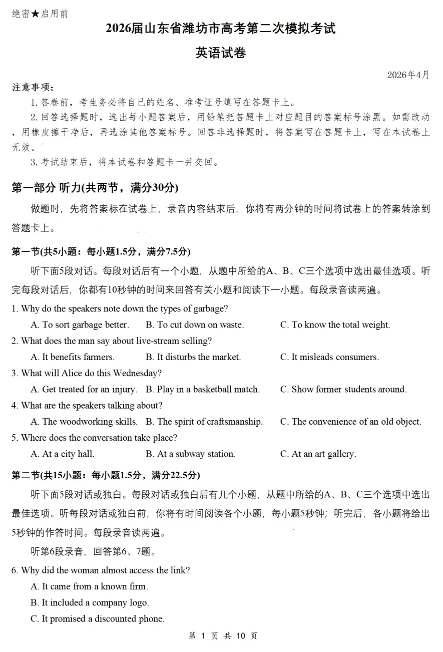 【优题推荐】2026届山东潍坊二模英语试卷及详解 第1张