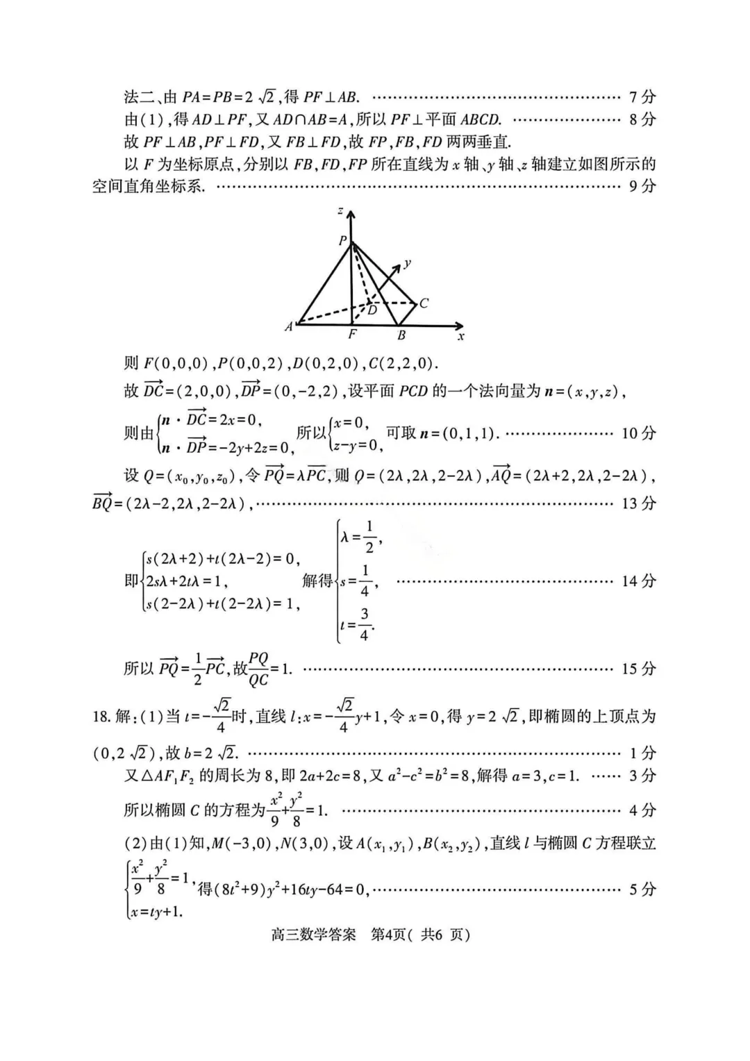 2026年各地市高三二模数学试卷及答案汇总(郑州二模、开封二模、信阳二模、南阳二模、濮阳二模、河南五市二模)文末免费下载 第8张