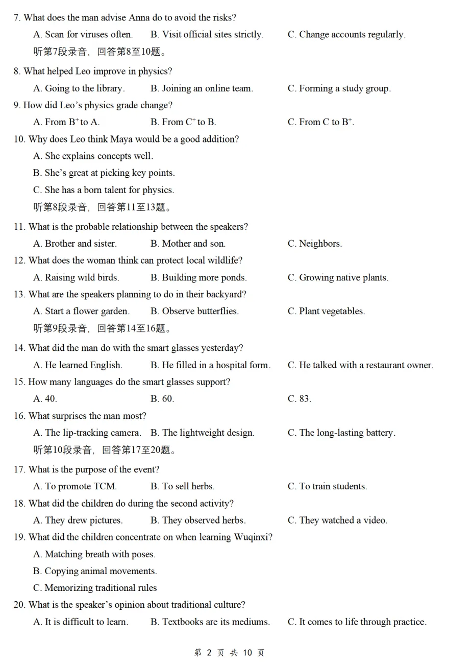 【优题推荐】2026届山东潍坊二模英语试卷及详解 第2张