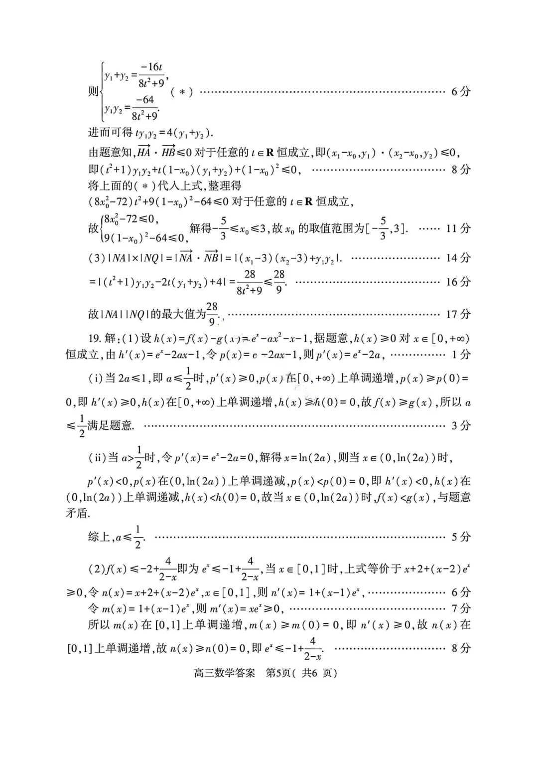 2026年各地市高三二模数学试卷及答案汇总(郑州二模、开封二模、信阳二模、南阳二模、濮阳二模、河南五市二模)文末免费下载 第9张