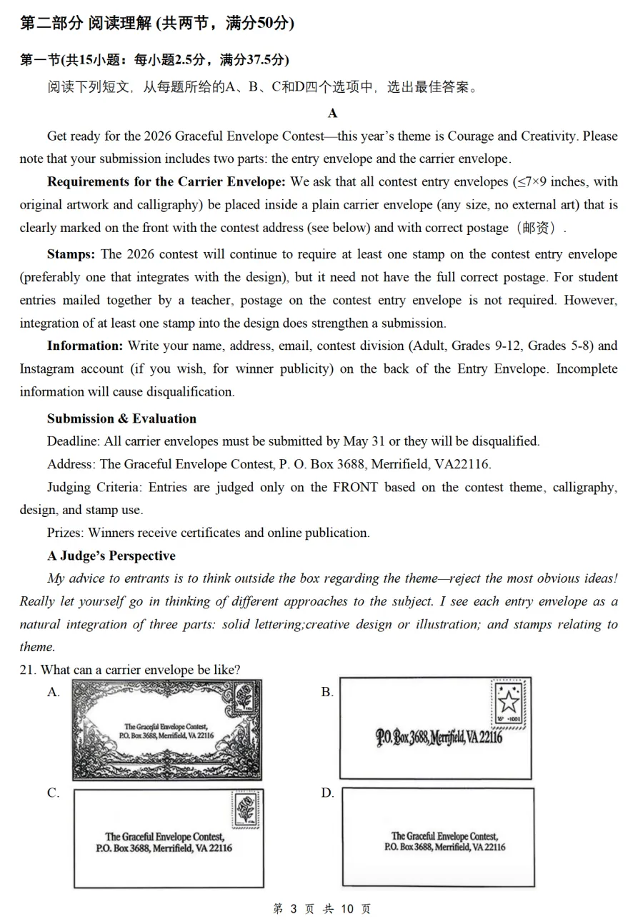 【优题推荐】2026届山东潍坊二模英语试卷及详解 第3张