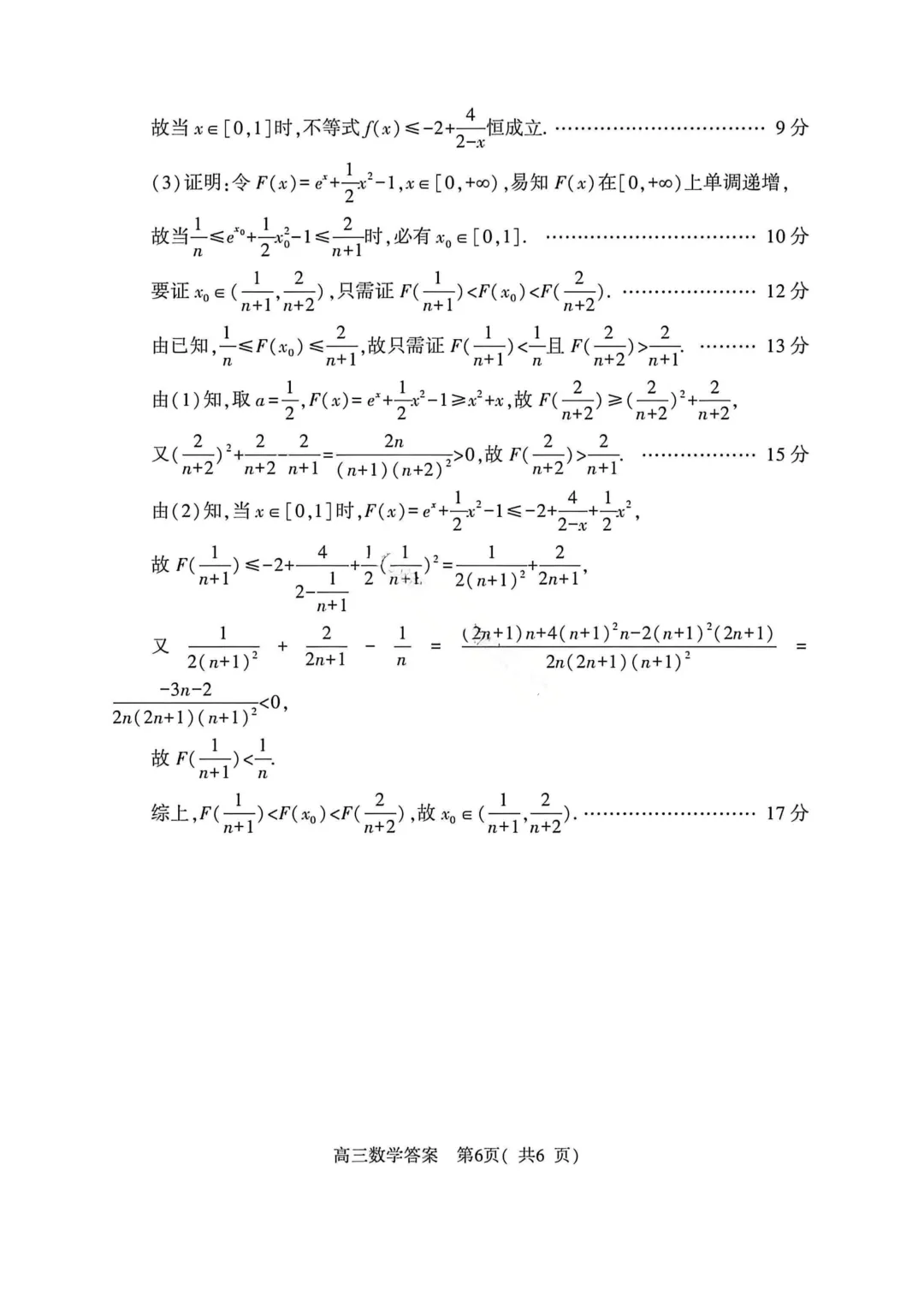 2026年各地市高三二模数学试卷及答案汇总(郑州二模、开封二模、信阳二模、南阳二模、濮阳二模、河南五市二模)文末免费下载 第10张