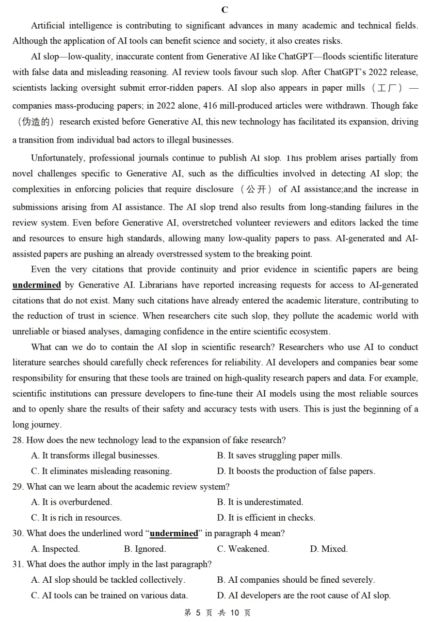 【优题推荐】2026届山东潍坊二模英语试卷及详解 第5张