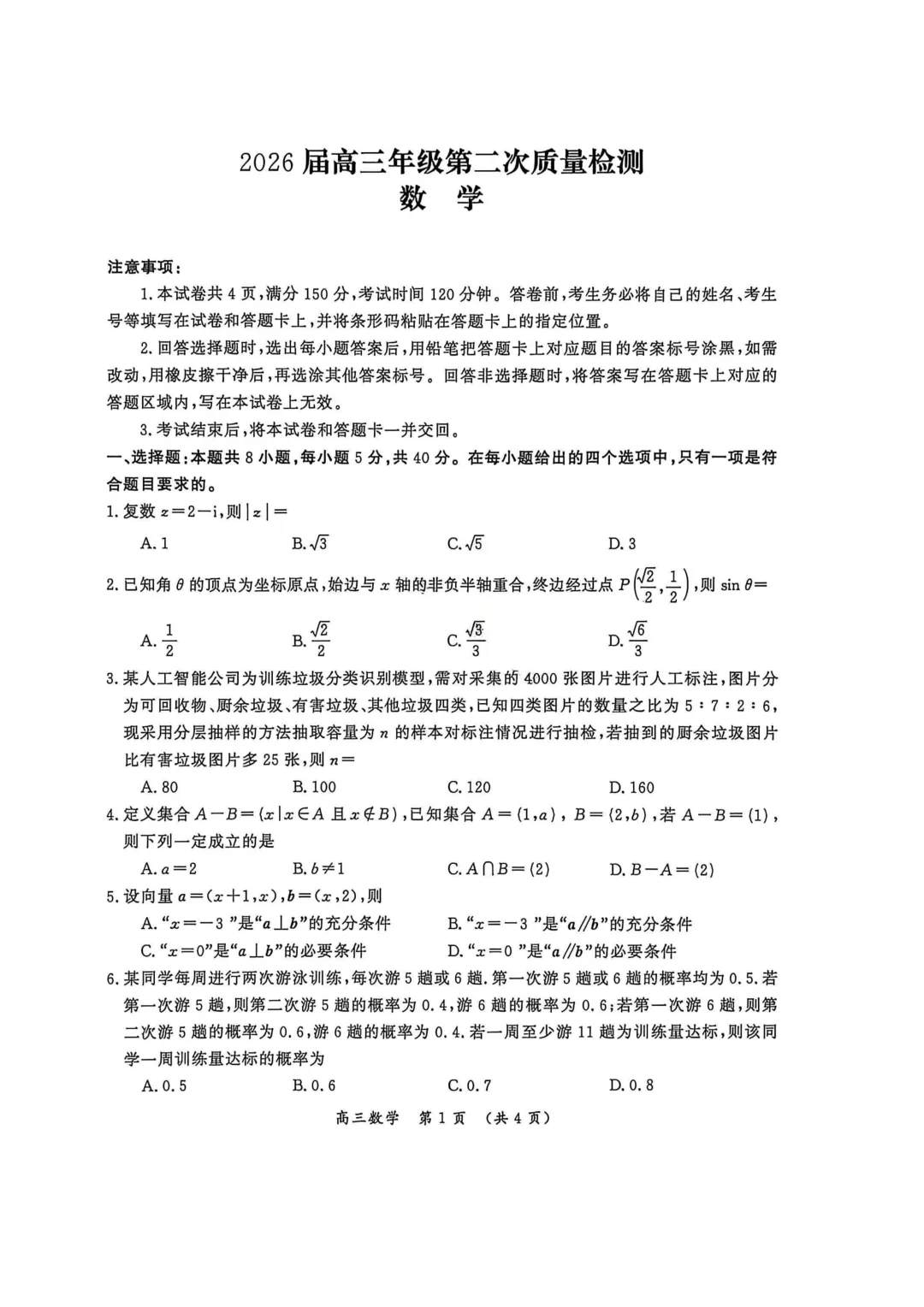 2026年各地市高三二模数学试卷及答案汇总(郑州二模、开封二模、信阳二模、南阳二模、濮阳二模、河南五市二模)文末免费下载 第11张