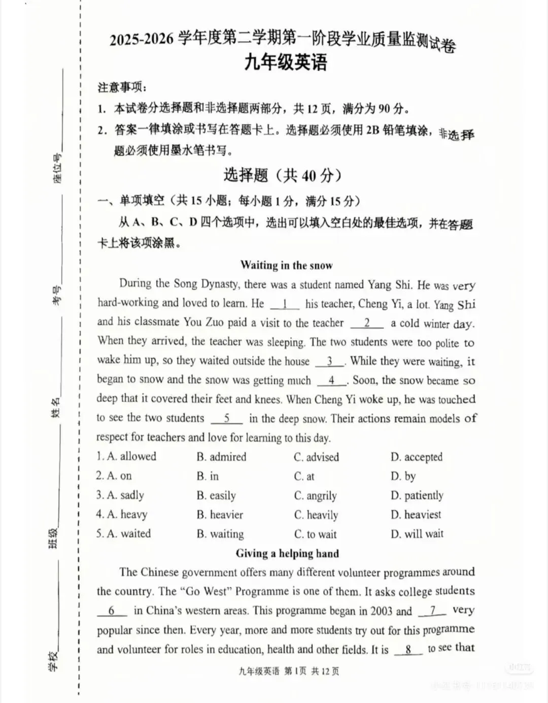 2026秦淮区一模英语真题 第1张