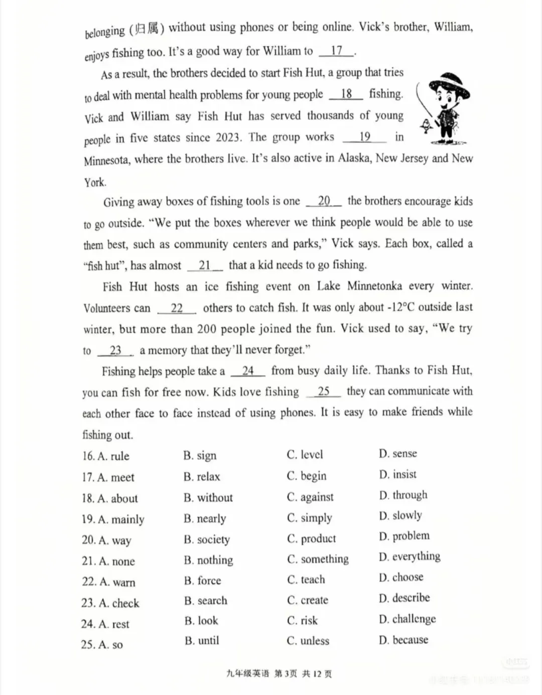 2026秦淮区一模英语真题 第3张