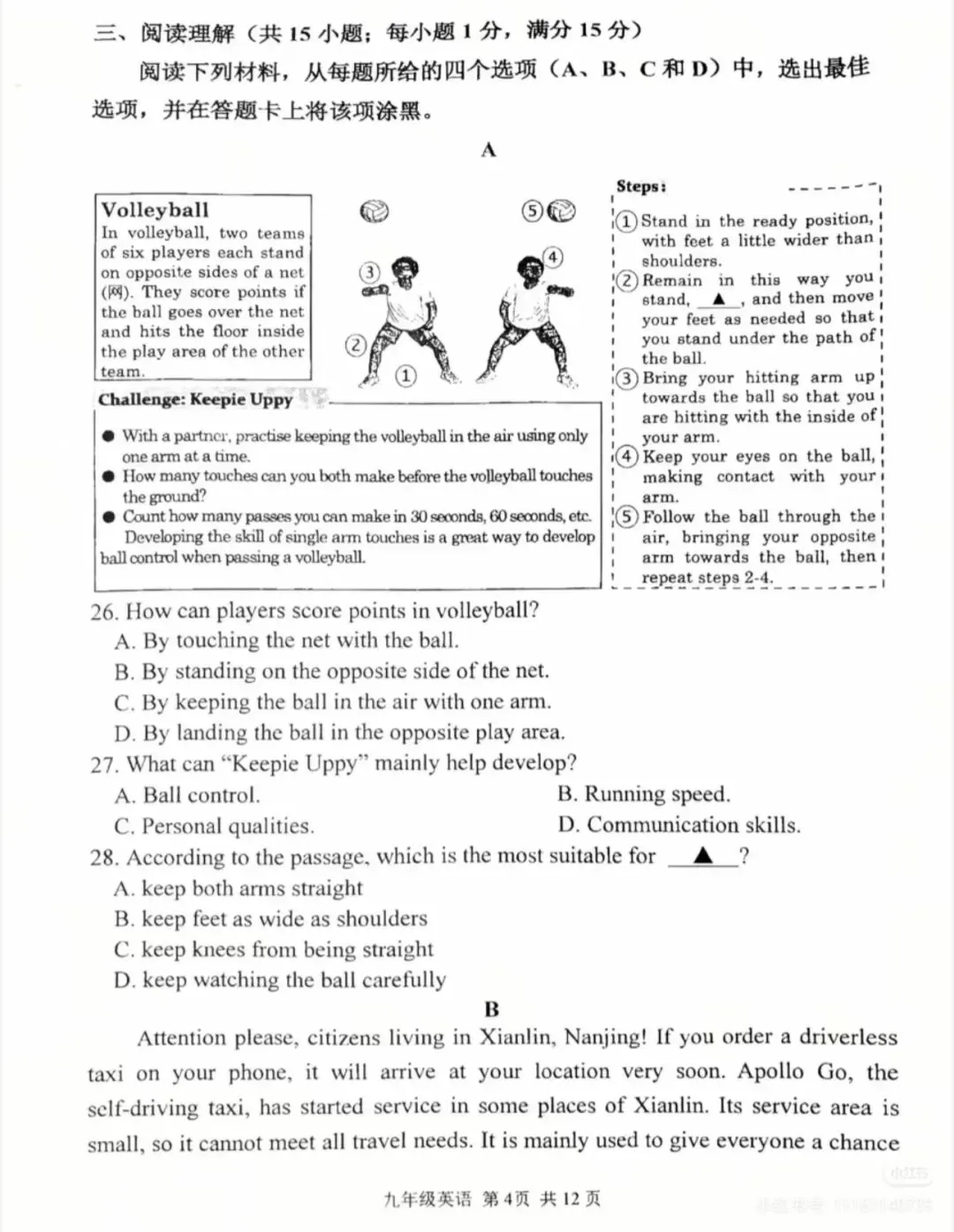 2026秦淮区一模英语真题 第4张