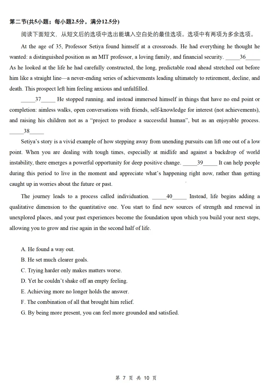 【优题推荐】2026届山东潍坊二模英语试卷及详解 第7张