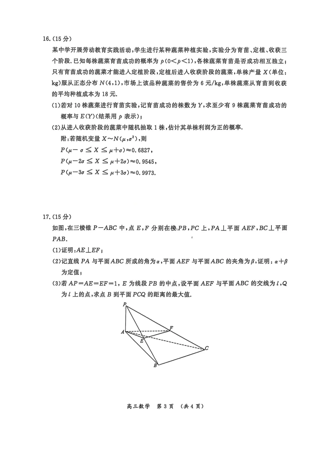 2026年各地市高三二模数学试卷及答案汇总(郑州二模、开封二模、信阳二模、南阳二模、濮阳二模、河南五市二模)文末免费下载 第13张