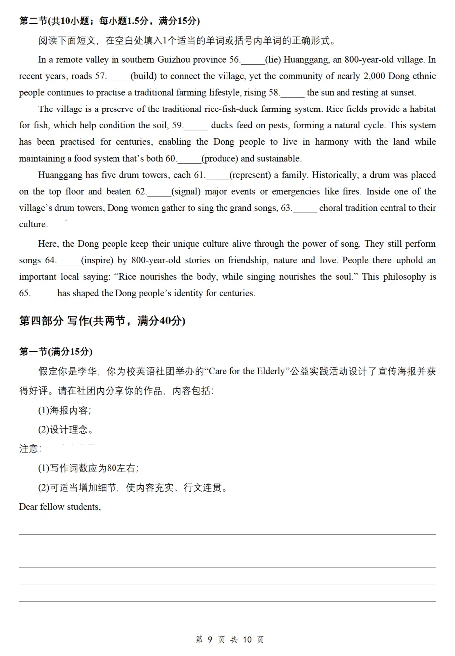 【优题推荐】2026届山东潍坊二模英语试卷及详解 第9张