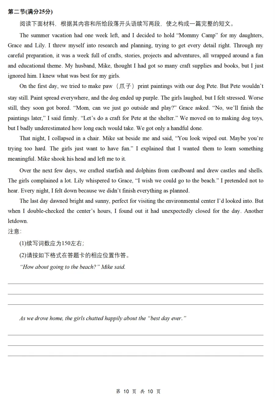 【优题推荐】2026届山东潍坊二模英语试卷及详解 第10张