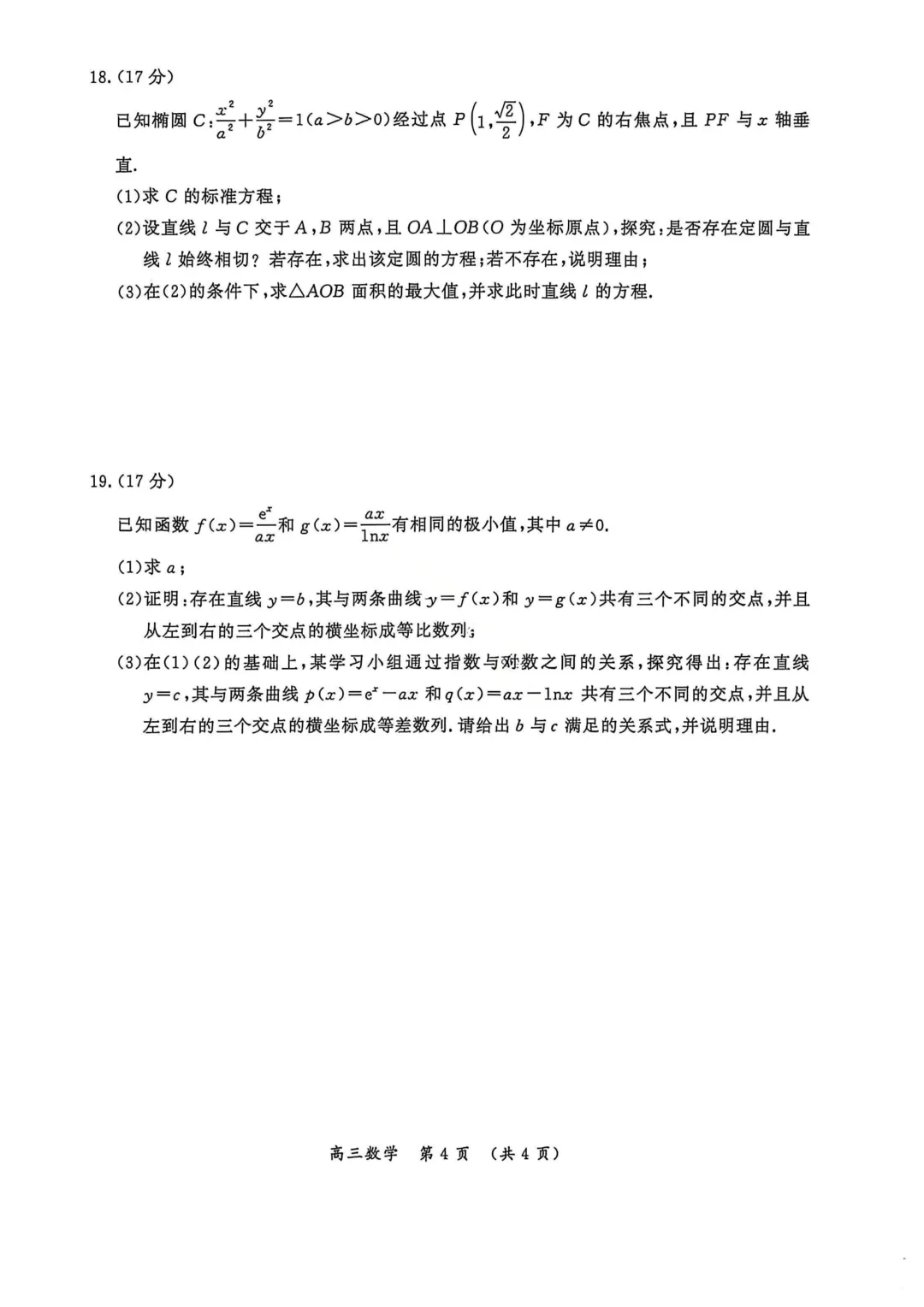 2026年各地市高三二模数学试卷及答案汇总(郑州二模、开封二模、信阳二模、南阳二模、濮阳二模、河南五市二模)文末免费下载 第14张