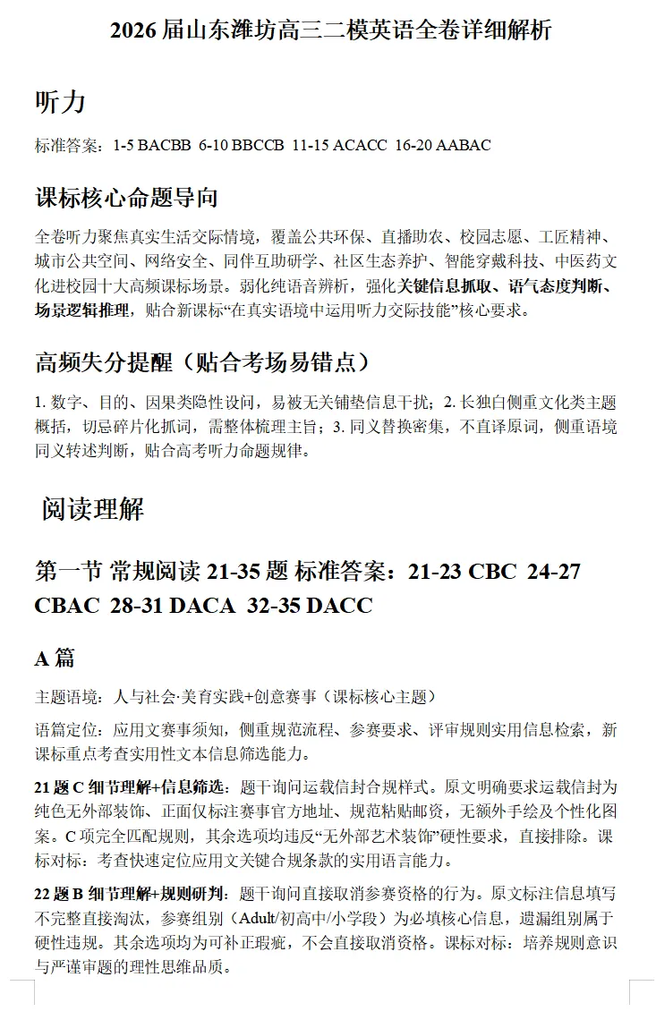 【优题推荐】2026届山东潍坊二模英语试卷及详解 第11张