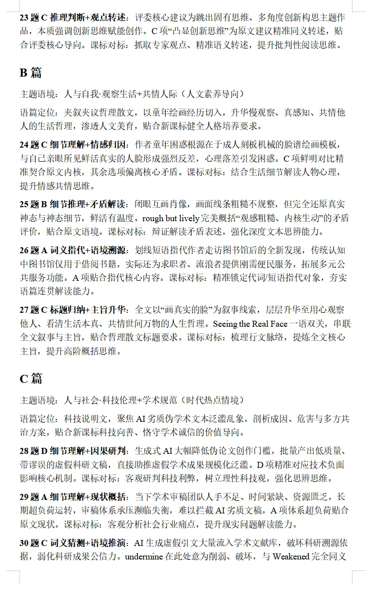 【优题推荐】2026届山东潍坊二模英语试卷及详解 第12张