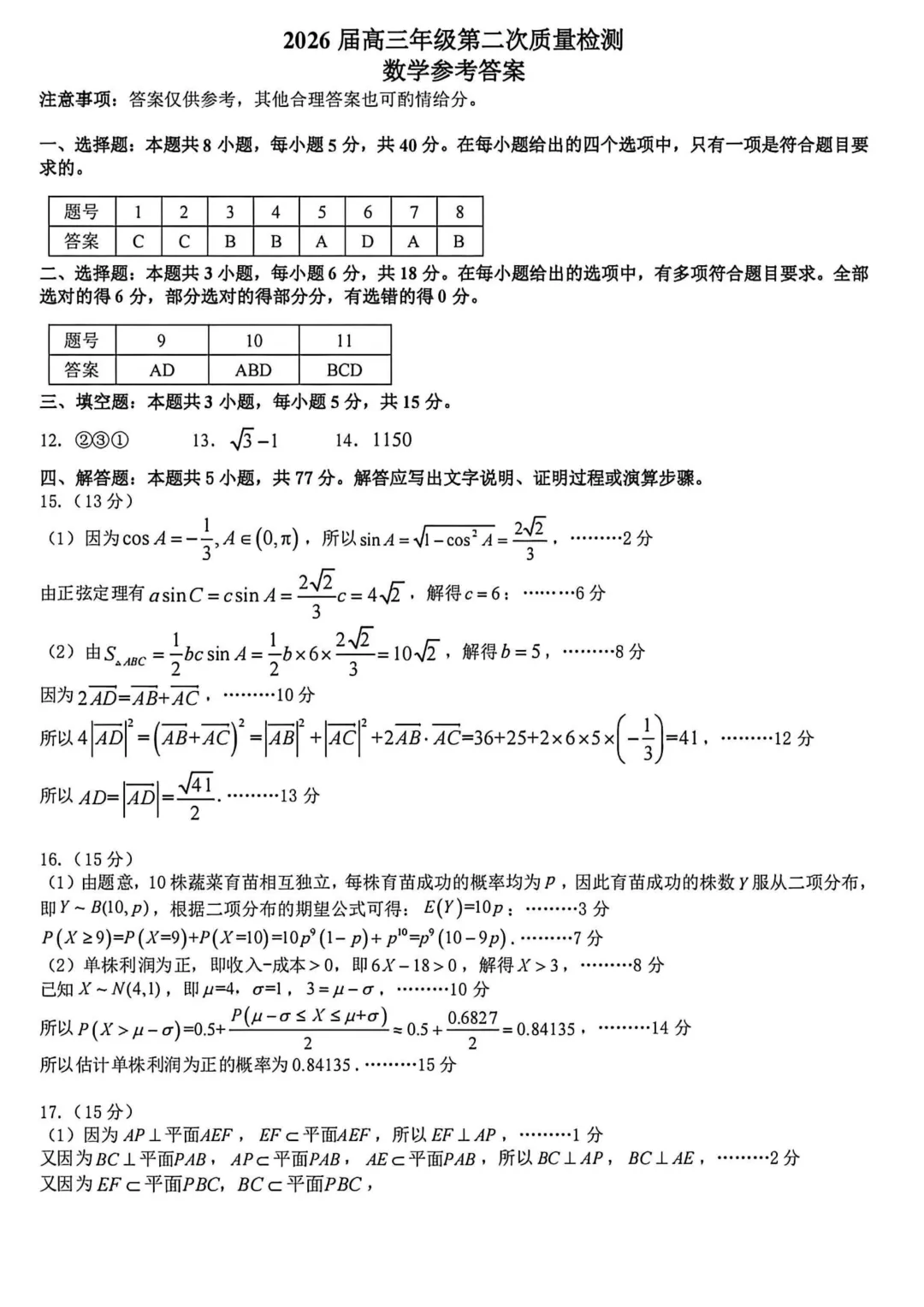 2026年各地市高三二模数学试卷及答案汇总(郑州二模、开封二模、信阳二模、南阳二模、濮阳二模、河南五市二模)文末免费下载 第15张