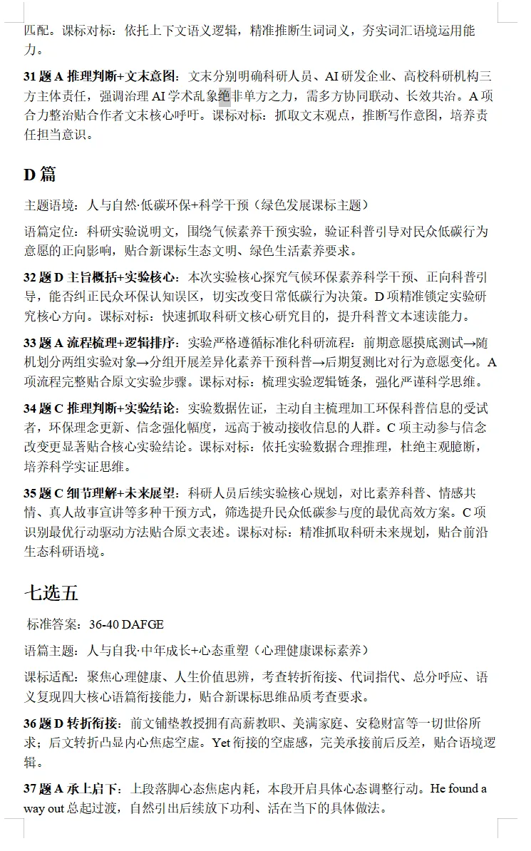 【优题推荐】2026届山东潍坊二模英语试卷及详解 第13张