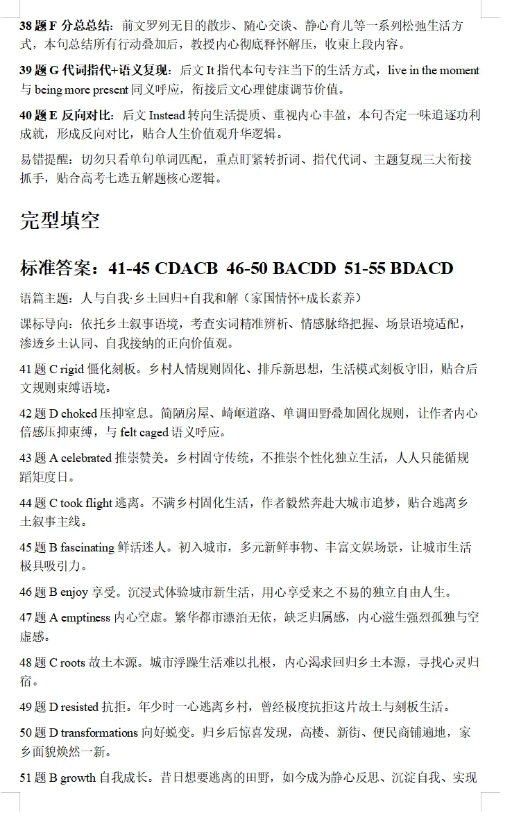 【优题推荐】2026届山东潍坊二模英语试卷及详解 第14张