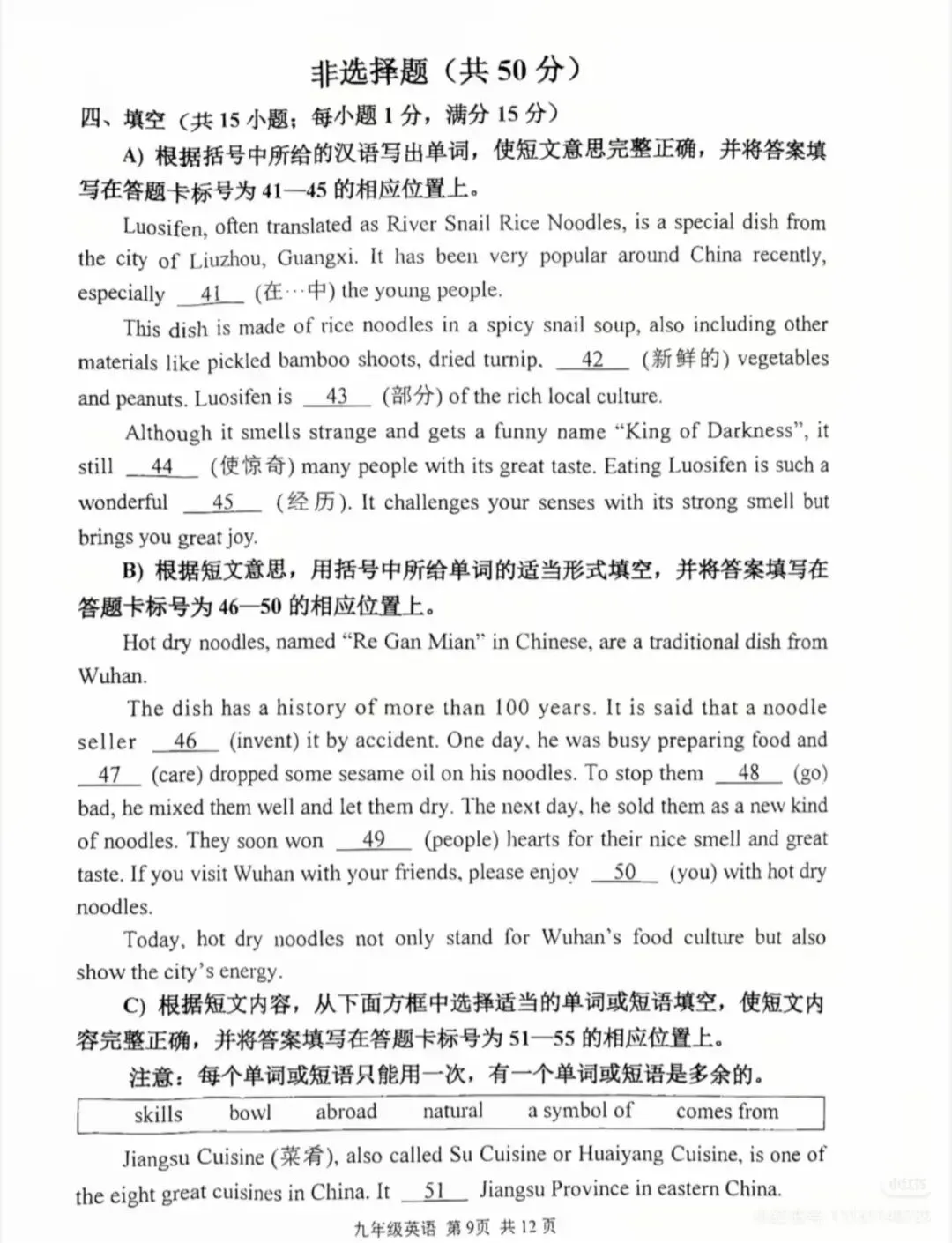 2026秦淮区一模英语真题 第9张