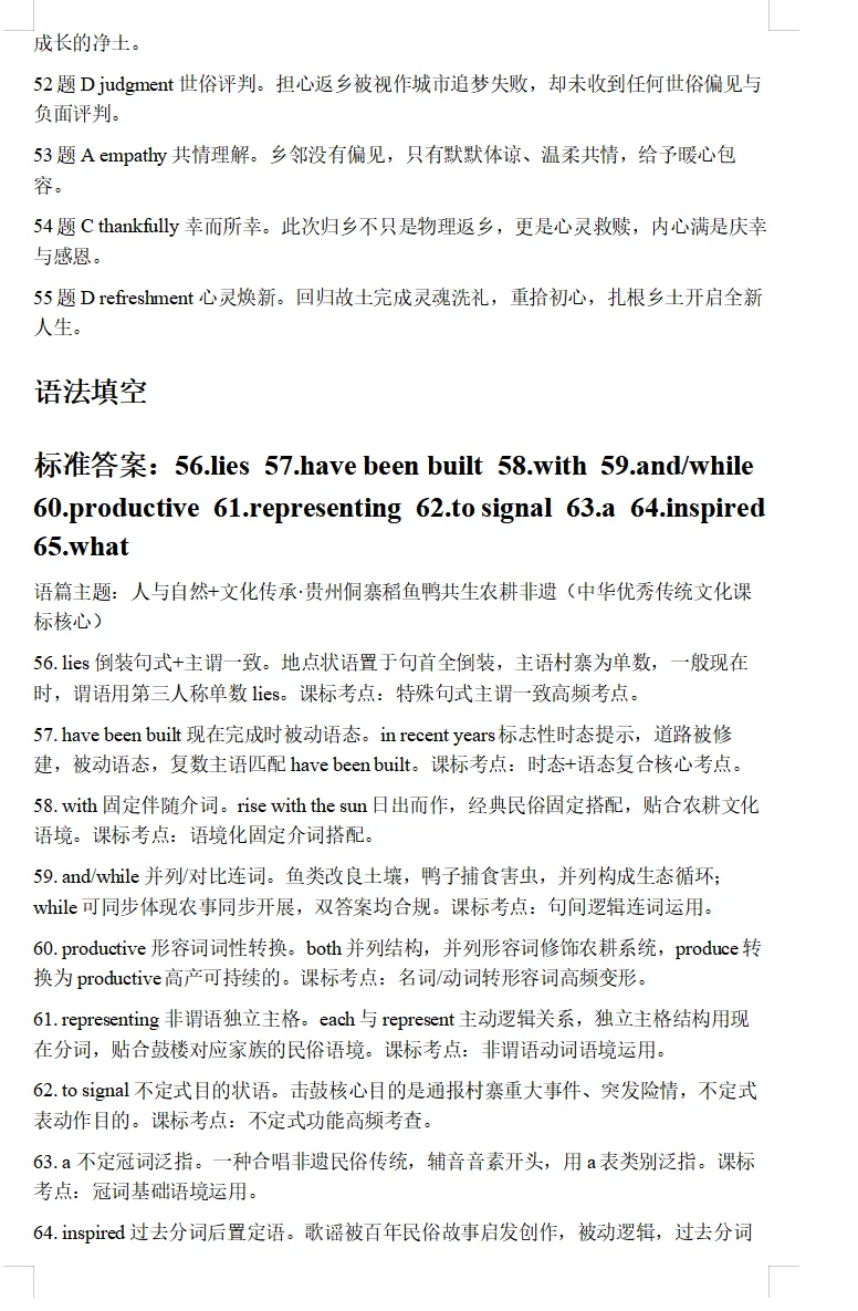 【优题推荐】2026届山东潍坊二模英语试卷及详解 第15张