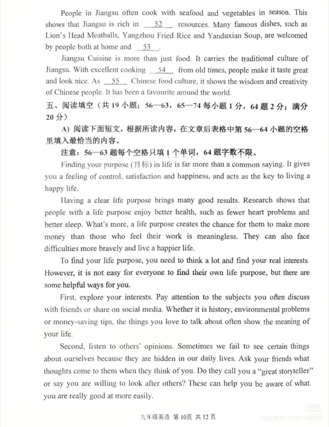 2026秦淮区一模英语真题 第10张