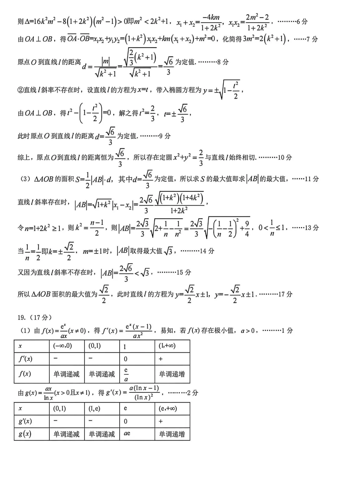 2026年各地市高三二模数学试卷及答案汇总(郑州二模、开封二模、信阳二模、南阳二模、濮阳二模、河南五市二模)文末免费下载 第17张