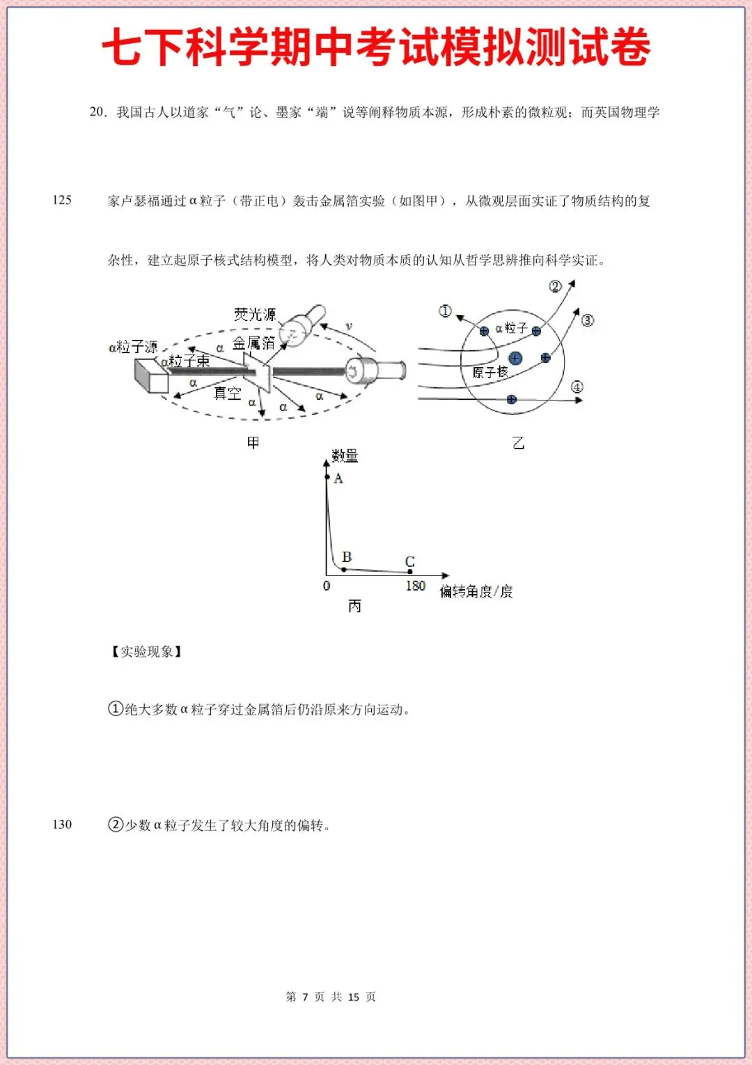 七下科学期中考试模拟测试题重点考题2026年春新版教材,完整电子版可打印 第6张