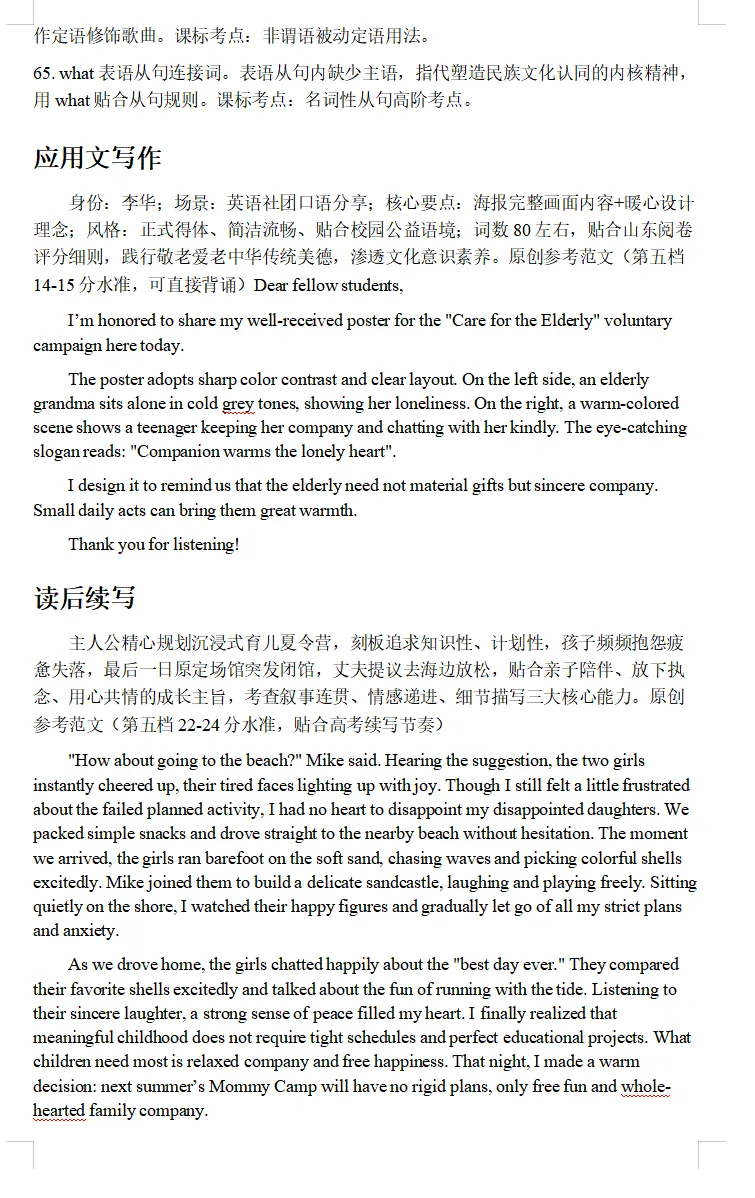 【优题推荐】2026届山东潍坊二模英语试卷及详解 第16张