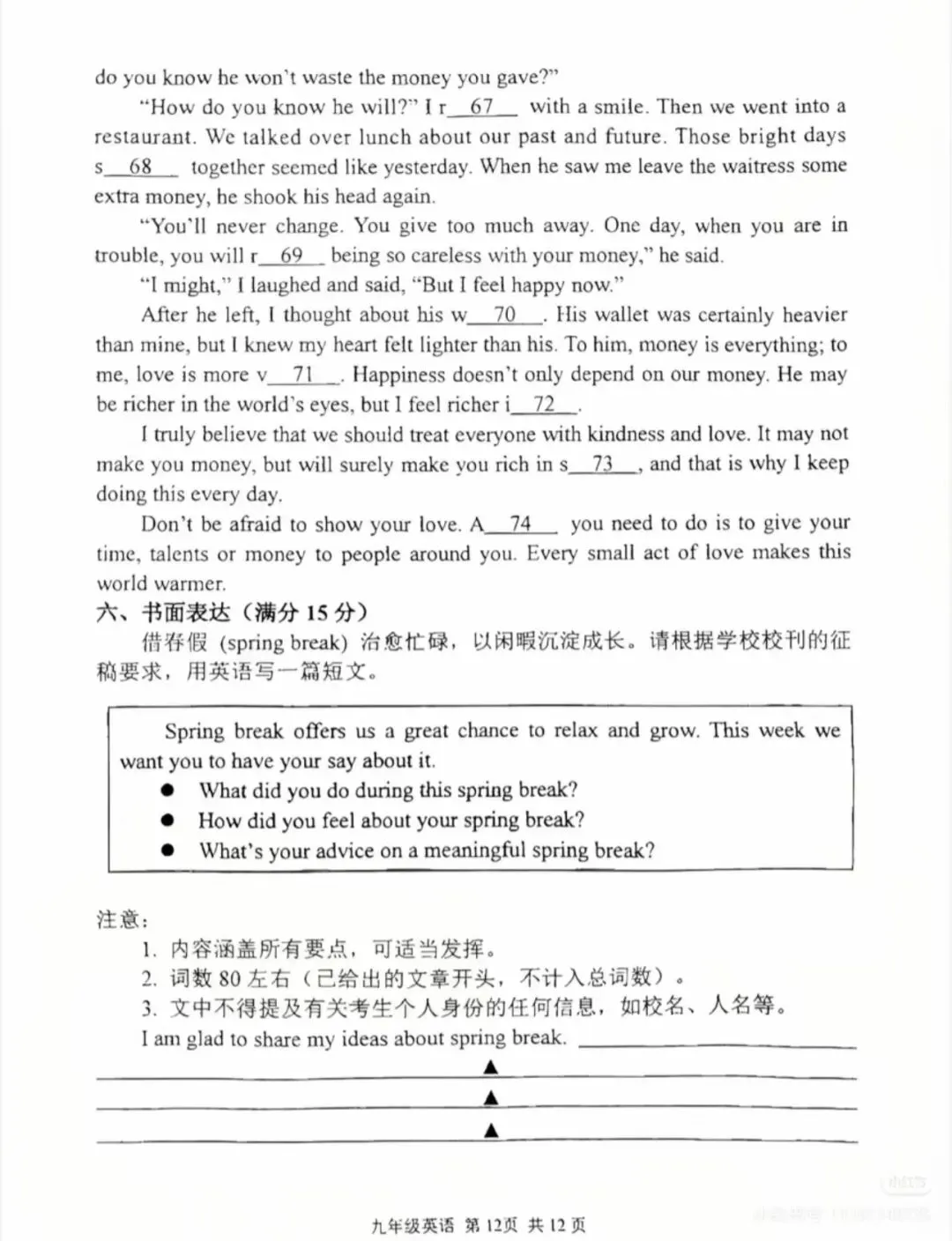 2026秦淮区一模英语真题 第12张