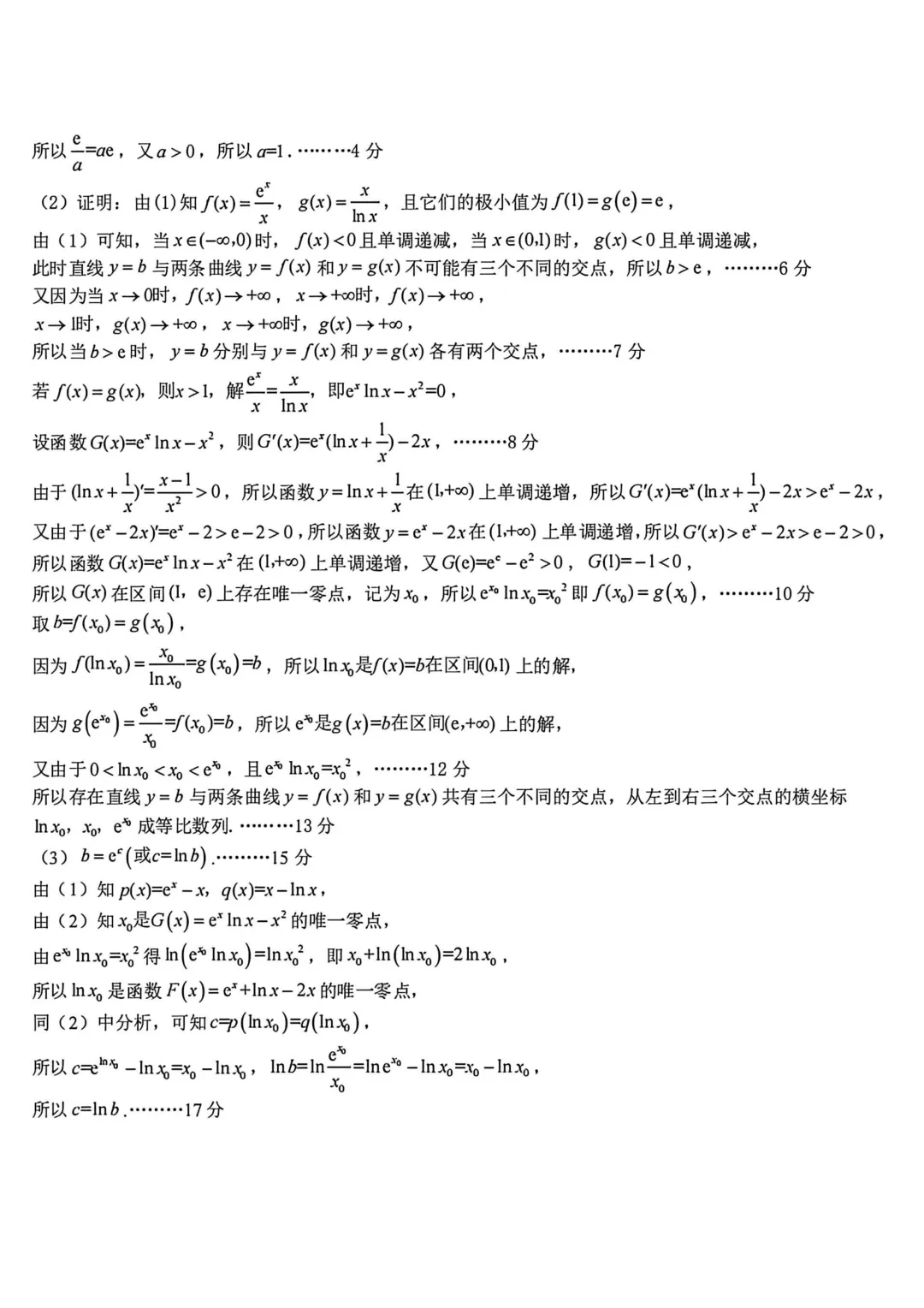 2026年各地市高三二模数学试卷及答案汇总(郑州二模、开封二模、信阳二模、南阳二模、濮阳二模、河南五市二模)文末免费下载 第18张