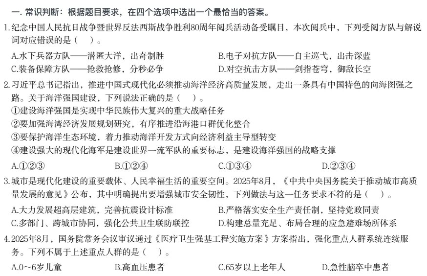 2026年事业编联考《C类》真题及答案电子版【含历年事业单位及答案PDF】 第2张