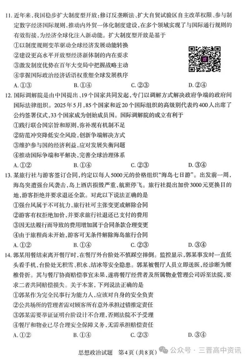 2026届高考太原市二模思想政治试卷继续解析 第1张