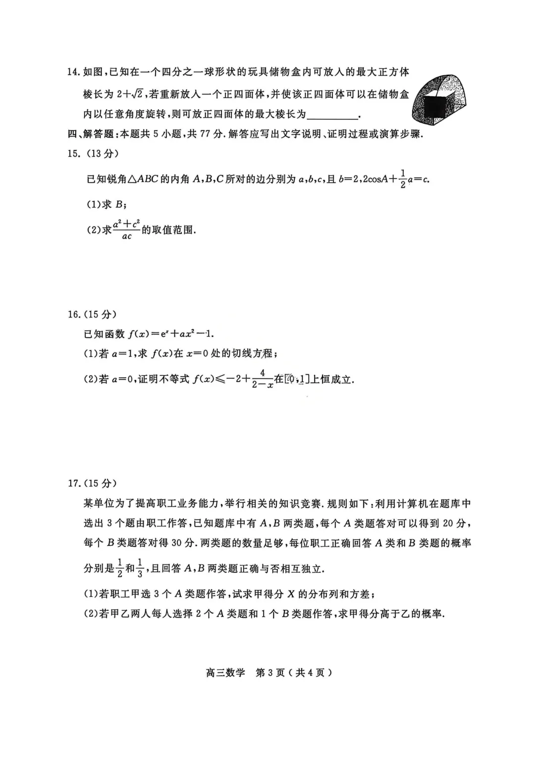 2026年各地市高三二模数学试卷及答案汇总(郑州二模、开封二模、信阳二模、南阳二模、濮阳二模、河南五市二模)文末免费下载 第20张