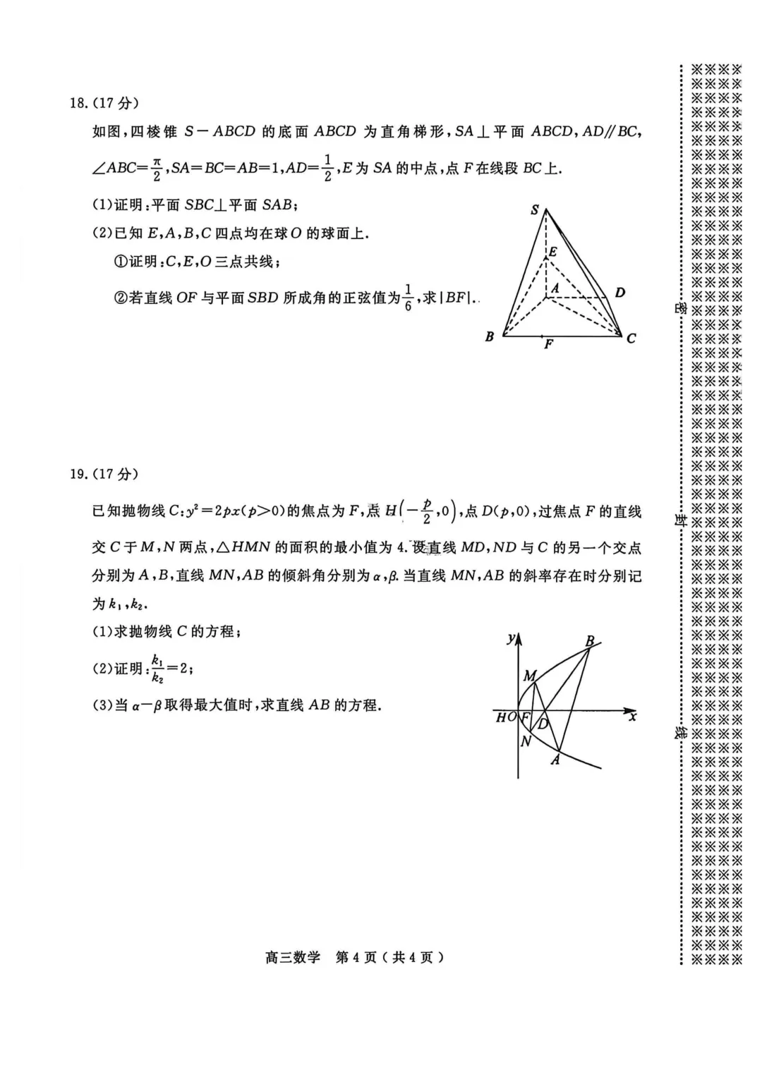 2026年各地市高三二模数学试卷及答案汇总(郑州二模、开封二模、信阳二模、南阳二模、濮阳二模、河南五市二模)文末免费下载 第21张