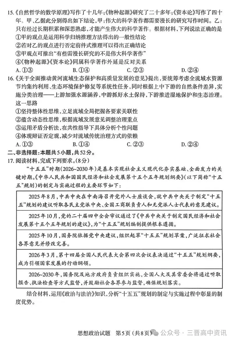 2026届高考太原市二模思想政治试卷继续解析 第2张