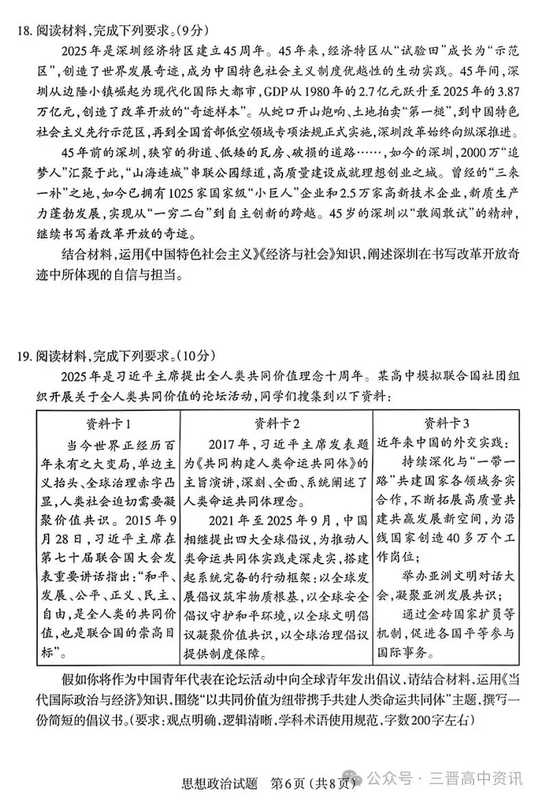 2026届高考太原市二模思想政治试卷继续解析 第3张