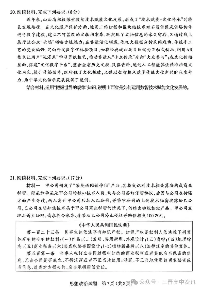 2026届高考太原市二模思想政治试卷继续解析 第4张