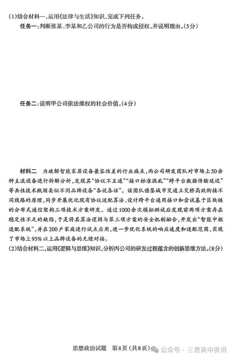 2026届高考太原市二模思想政治试卷继续解析 第5张