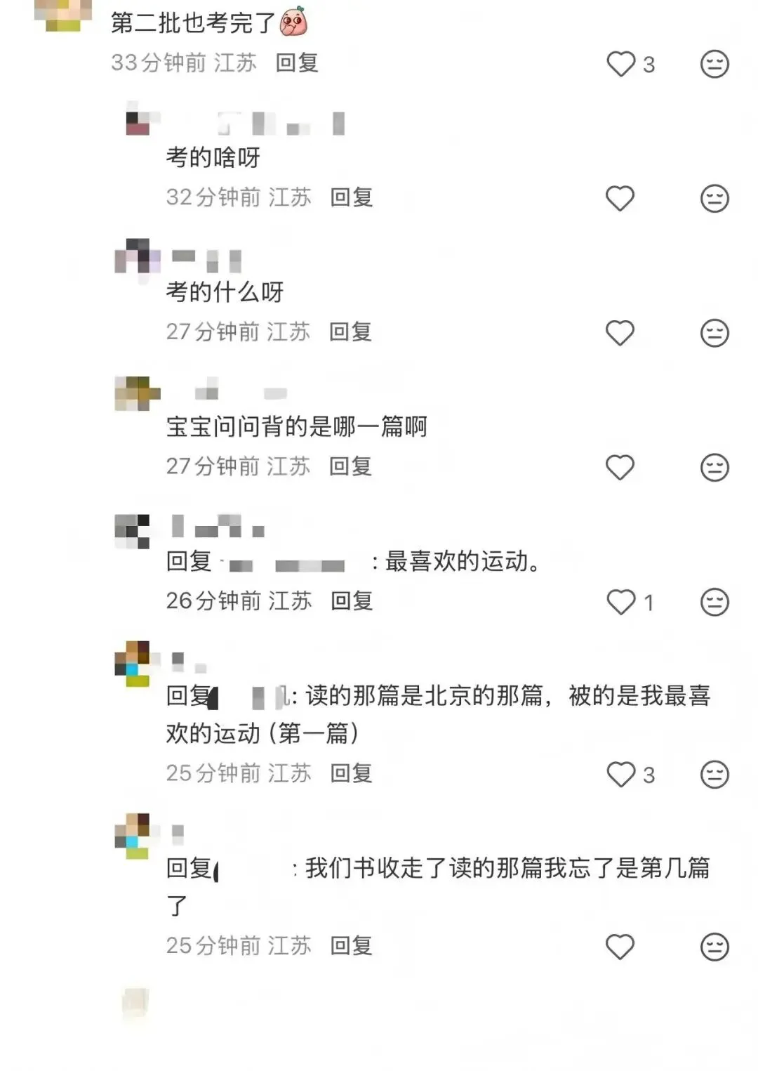 考的都会!2026江苏中考英语人机对话第一批反馈来啦! 第6张