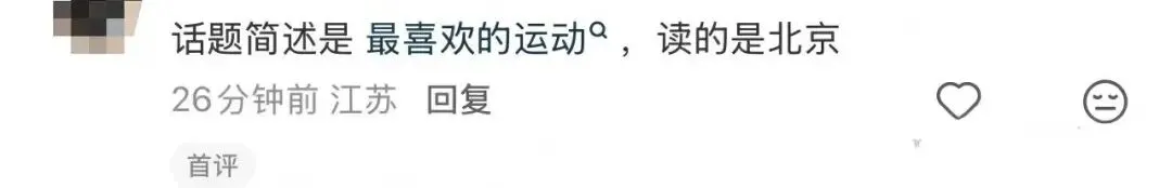 考的都会!2026江苏中考英语人机对话第一批反馈来啦! 第9张