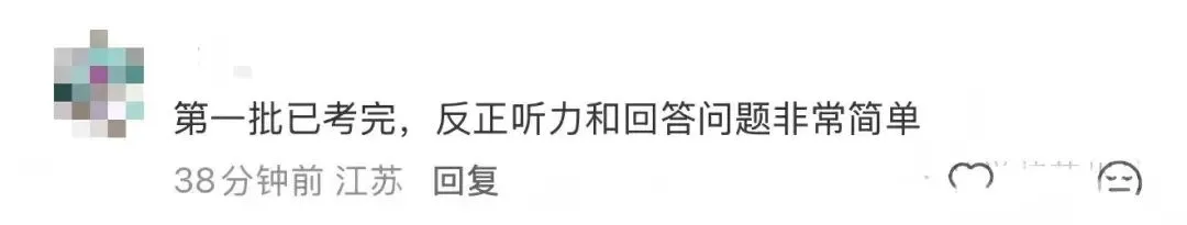 考的都会!2026江苏中考英语人机对话第一批反馈来啦! 第14张