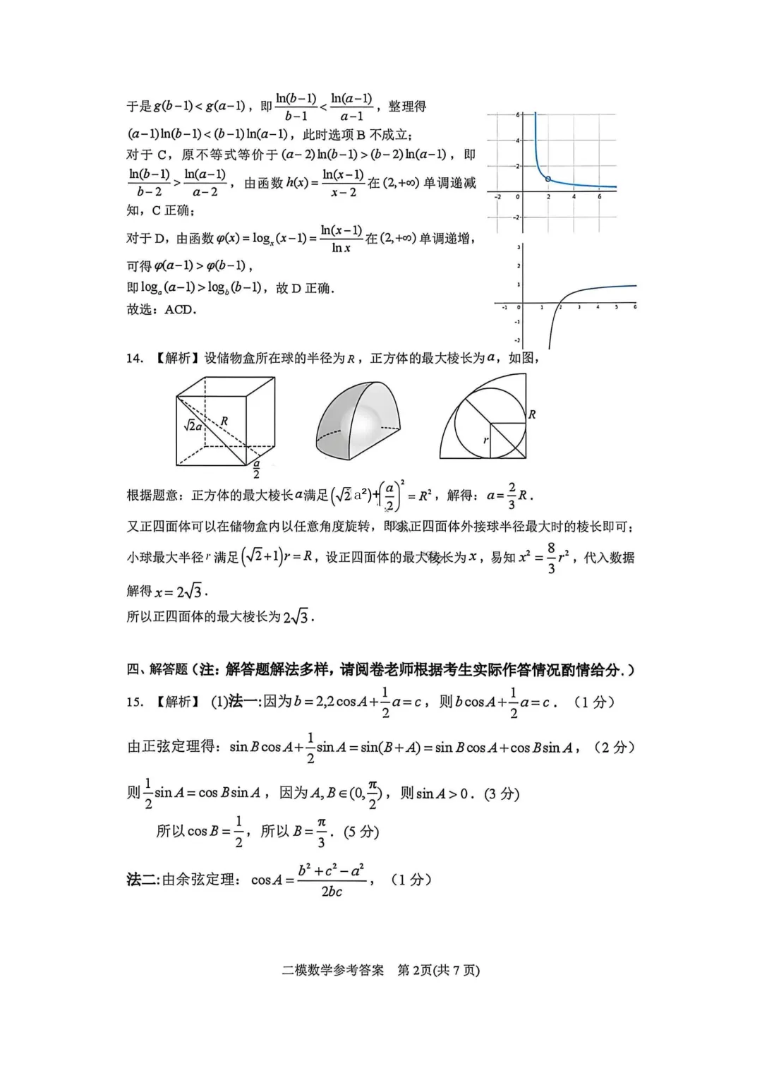 2026年各地市高三二模数学试卷及答案汇总(郑州二模、开封二模、信阳二模、南阳二模、濮阳二模、河南五市二模)文末免费下载 第23张