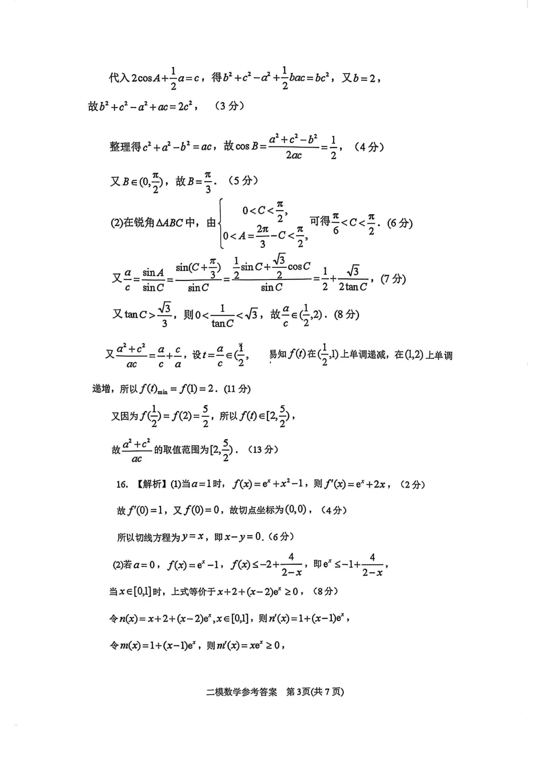 2026年各地市高三二模数学试卷及答案汇总(郑州二模、开封二模、信阳二模、南阳二模、濮阳二模、河南五市二模)文末免费下载 第24张