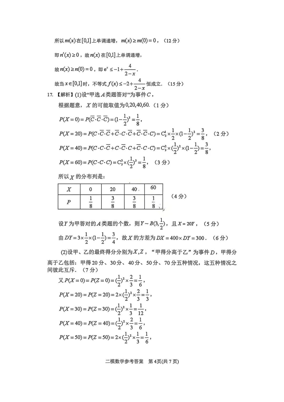 2026年各地市高三二模数学试卷及答案汇总(郑州二模、开封二模、信阳二模、南阳二模、濮阳二模、河南五市二模)文末免费下载 第25张
